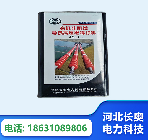 绍兴有机硅阻燃导热高压绝缘涂料
