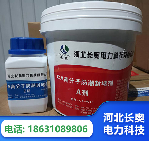 绍兴防潮封堵剂